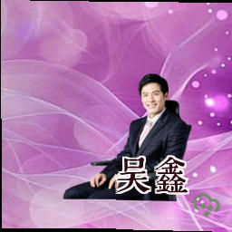 吴鑫
