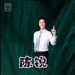 陈锐