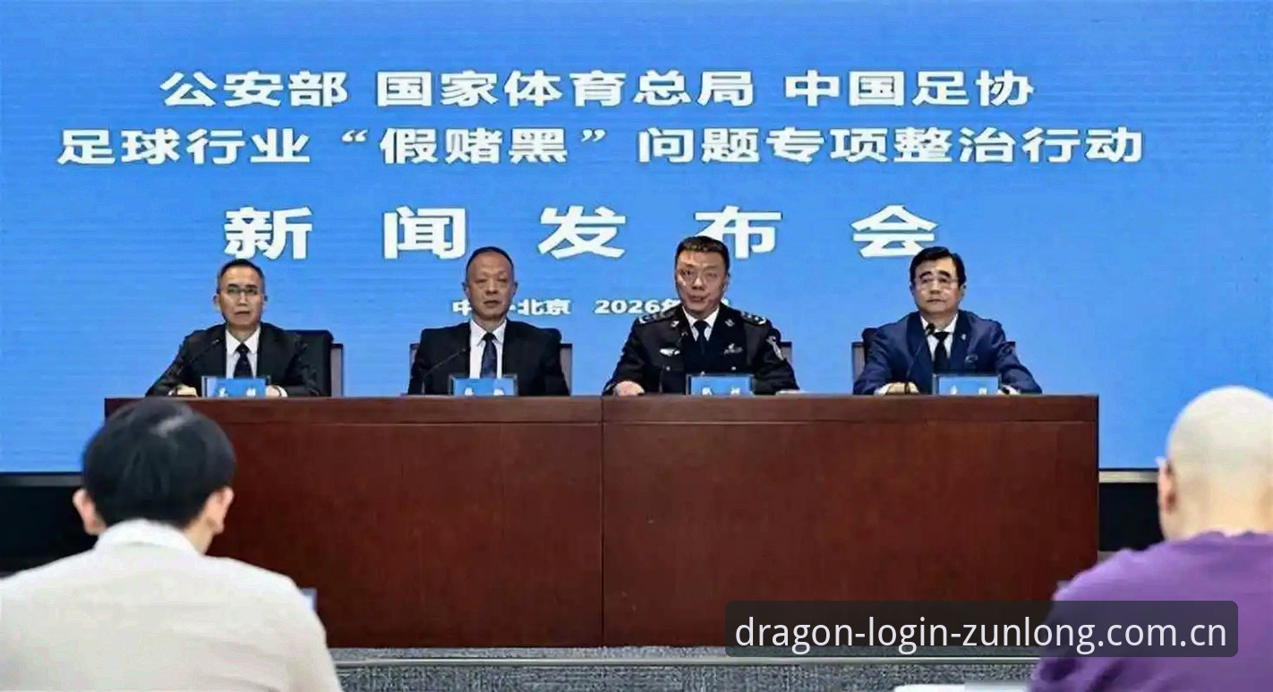 足协第三批禁足名单曝光：3大处罚等级与65名从业者的行业警示录